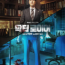 Doctor Lawyer (2022) Episode 10 English SUB