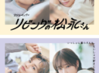 Kimi ga Kokoro wo Kuretakara (2024)