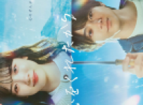 Kimi ga Kokoro wo Kuretakara (2024)