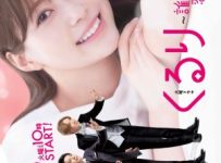 Kururi: Dare ga Watashi to Koi wo Shita? (2024) Episode 2 English SUB