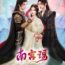 Story of Nangong (2025) Episode 15 English SUB