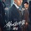 The Rise of Zhao Jiadi (2025) Episode 2 English SUB