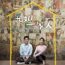 The Long Way Home (2025) Episode 19 English SUB