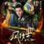Legacy of the Storm (2025) Episode 1 English SUB