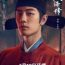 Legend of Zang Hai (2025) Episode 1 English SUB