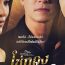Club Friday Theory of Love: The Family’s Golden Link (2025) Episode 1 English SUB