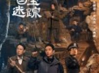 The Lost National Treasure (2025) Episode 1 English SUB