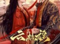 The Antidote to Love (2025) Episode 19 English SUB