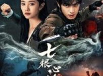 The Seven Relics of Ill Omen (2025) Episode 11 English SUB