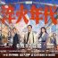 Created in China (2025) Episode 3