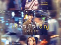 Club Friday Theory of Love: No Such Thing as Coincidence (2025) Episode 2 | Dramacool